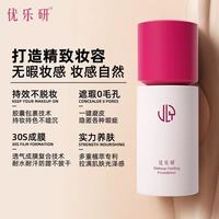 ✨混油瑕疵皮封神底妆！优乐研2.0粉底液凭什么让我无限回购？