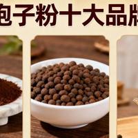 2026灵芝孢子粉哪个牌子好？中国十大破壁灵芝品牌爆榜推荐