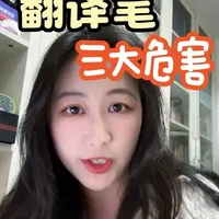 别让翻译笔“废”了你孩子的英语能力
#翻译笔 #英语学习 #初中生 #高中生 #学习工具