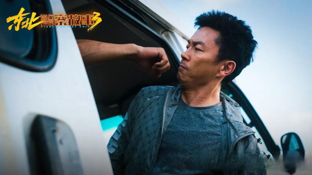 三十年后,谢苗凭《东北警察故事3》,把硬核动作片打回大银幕