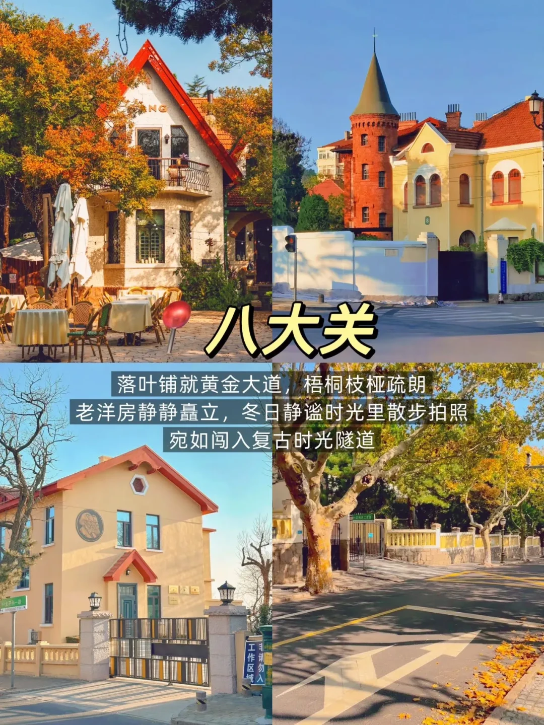 青岛2日游保姆攻略✅人少景美很出片!!