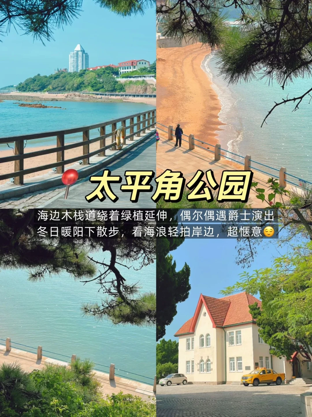 青岛2日游保姆攻略✅人少景美很出片!!