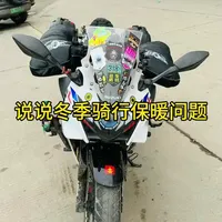 冬天骑行保暖问题。#机车 #冬季保暖 #冬天骑行