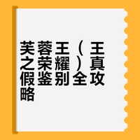 芙蓉王（王之荣耀）多少钱一盒？防伪指南，香烟价格表图一览