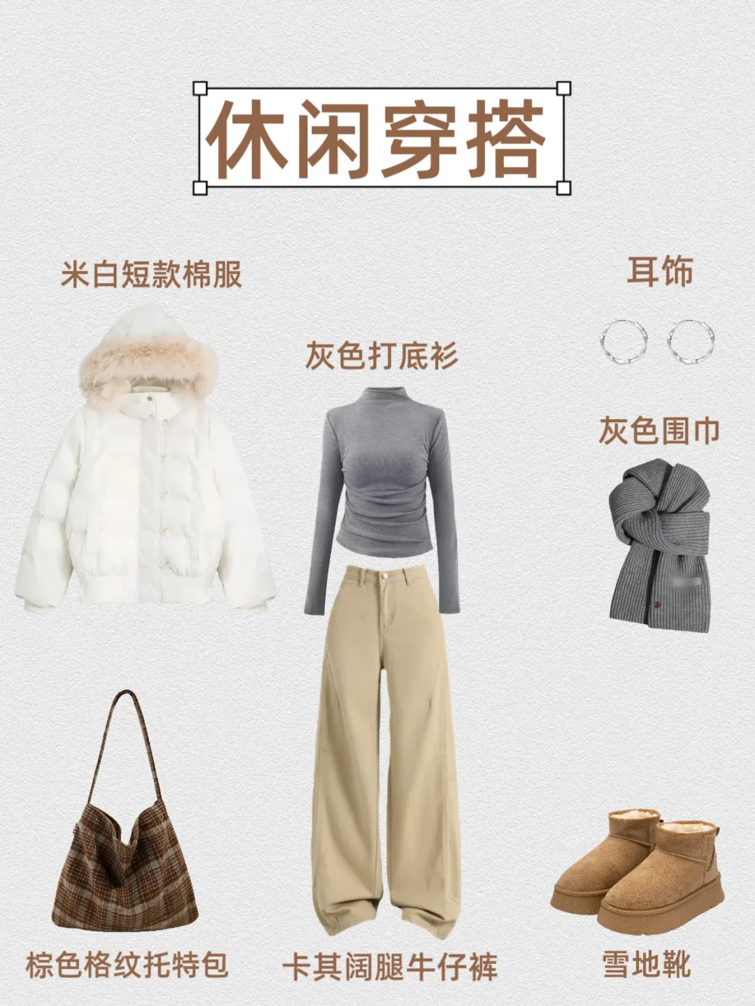 一衣多穿|秋冬卡其阔腿裤的高级穿搭思路
