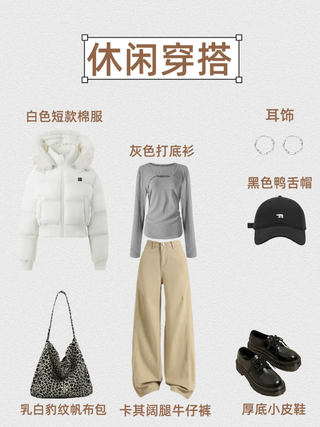 一衣多穿|秋冬卡其阔腿裤的高级穿搭思路