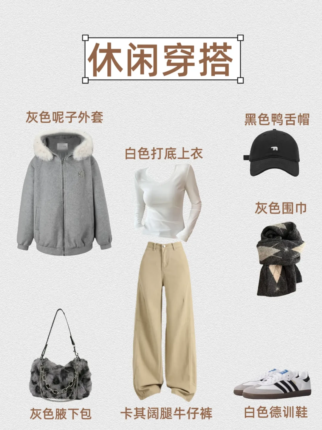 一衣多穿|秋冬卡其阔腿裤的高级穿搭思路