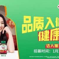 达人推推团：告别“脆皮”状态，健美生【加强型磷虾油&70倍高浓缩奶蓟草护肝片】邀您体验！