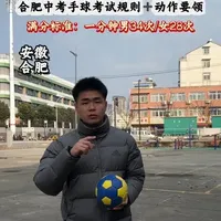 合肥中考手球满分秘籍，10秒看懂！核心动作：肘过肩，发力顺，传接稳！上门教学带你练，轻松拿捏新考点！#体育中考 #正能量 #手球 #体育锻炼 #体育训练