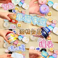 挑食小咪严选的湿粮分享！有餐盒、罐头、流心罐 全自费无广✅ 仅参考
#日常分享 #养猫经验分享 #十亿流量扶持计划 #养猫日常