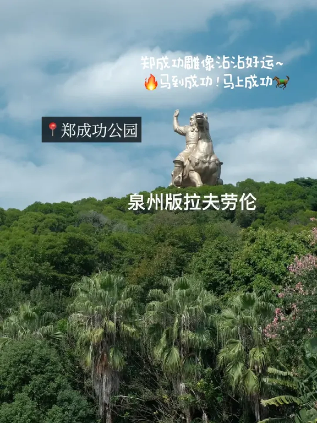泉州📍1.21刚回。。有些景点真没必要去😤😅