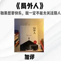 诺贝尔文学奖获得者加缪的经典之作《局外人》 #读书分享