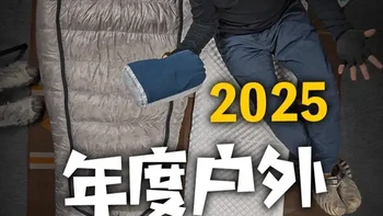 2025户外睡眠装备盘点：枕头睡袋睡垫全解析 #户外装备 #露营 #徒步 #登山 #轻量化户外