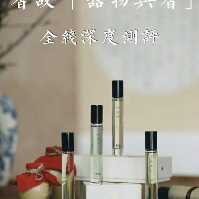 打着"中式"的幌子做香水的品牌越来越多后