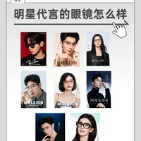 明星代言的眼镜怎么样