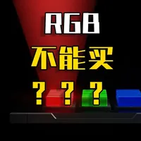 请教了LED专家，终于弄清RGB Mini LED寿命的真相 当你电视用到坏时，LED甚至红色LED都可能不是最早死的那个