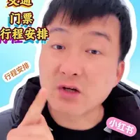 如果大家2026年1月-3月来新疆阿勒泰旅游,请把这条视频看完,从住宿,门票,交通,以及行程安排等方向给大家讲解一下
#新疆旅游攻略 #新疆旅游推荐 #新疆旅游穿搭 #新疆旅游推荐官
#新疆旅游避坑指南