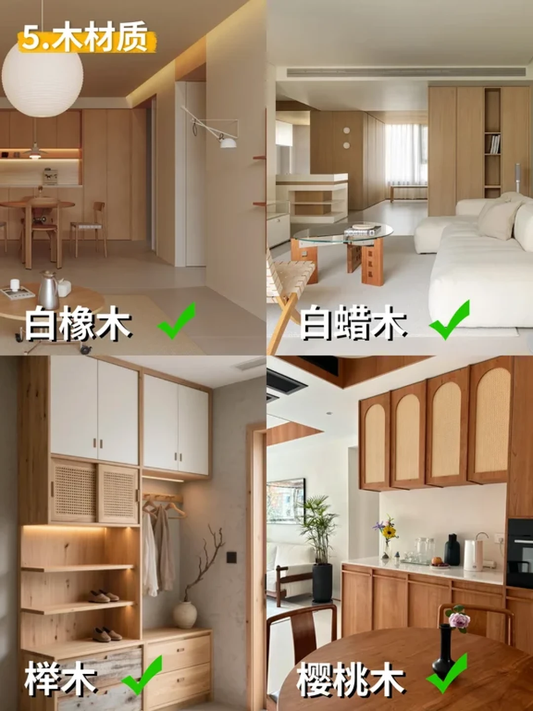 打造奶油原木风装修，把握这几点不踩坑❗