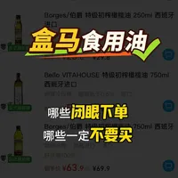 盒马食用油红黑榜｜51款油，哪些闭眼入？