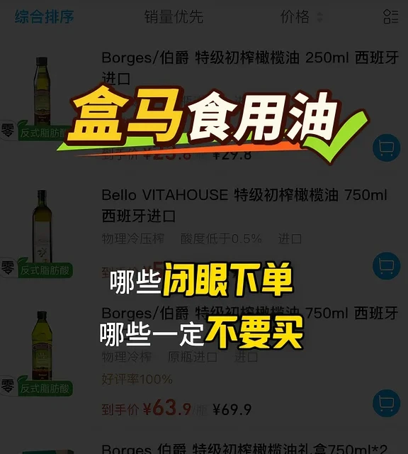 盒马食用油红黑榜｜51款油，哪些闭眼入？