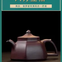 全手工紫砂壶制作过程展示宜兴老紫泥《六方笠帽壶》，成品大家觉得怎么样？ #原矿紫砂壶 #手工紫砂壶 #非遗文化 #匠人工艺#全手工制作