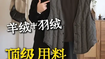 羊绒+羽绒？0度以下也能游刃有余。 给大家分享一下终章大衣的顶级用料。
#大衣穿搭 
#ootd穿搭 
#今天穿什么 
#男生穿搭 
#秋冬穿搭