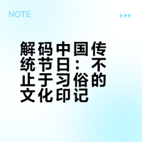 中国传统文化（归类资料）【部分，待续...】