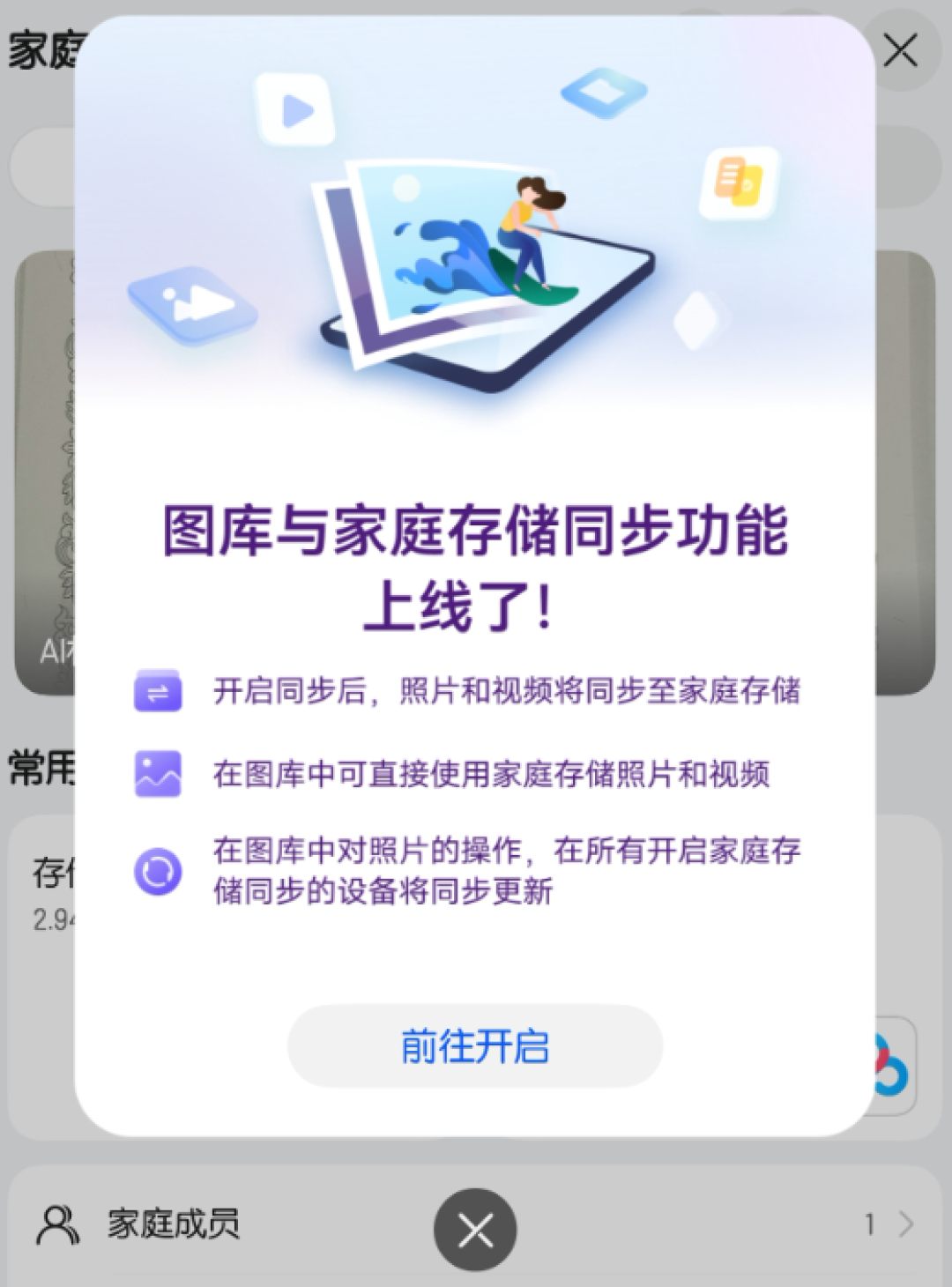 华为家庭存储图库同步存储功能上线 图库直接看照片、视频