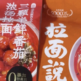 打工人速食天花板!拉面说这三款口味绝了