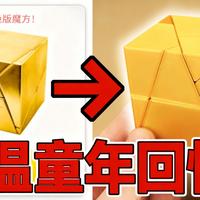 [中配]3D打印复刻绝版魔方！重温童年回忆 - Z3Cubing