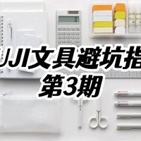 无印良品文具值得买吗？扒一扒MUJI本子的代工厂｜纯干无水