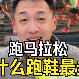 你们知道一场马拉松上脚率最高的跑鞋是哪个品牌的吗？