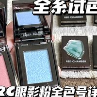 这个RC全肯定！眼影粉all in详解试色～