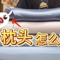【2026年必看】自费2000+实测4款热门枕头！亚朵星球/时光存折/罗莱/西尼优，400元的枕头真那么好用？实测全维度对比总结！