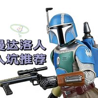 孩之宝星球大战6寸黑盒【曼达洛人】介绍与推荐Part4死神卫和博卡坦素体
