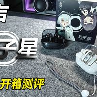 离谱！他把降噪/音质/颜值塞百元里了！测评觅声双子星入耳式耳机