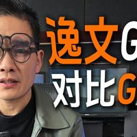 逸文 EVEN G2对比 G1 的一些改进和功能优劣势