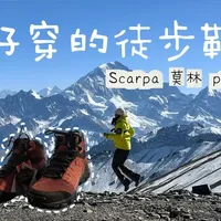 装备心得|从重装到轻装,我的徒步鞋选择