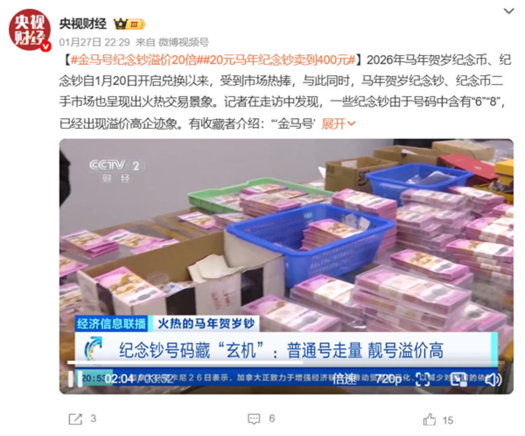 马年纪念钞溢价20倍!金马号面值20元 成交价400元