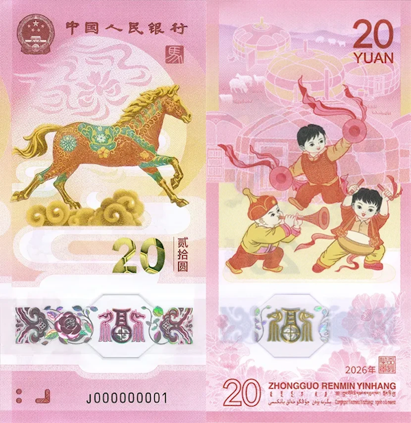 马年纪念钞溢价20倍！金马号面值20元 成交价400元