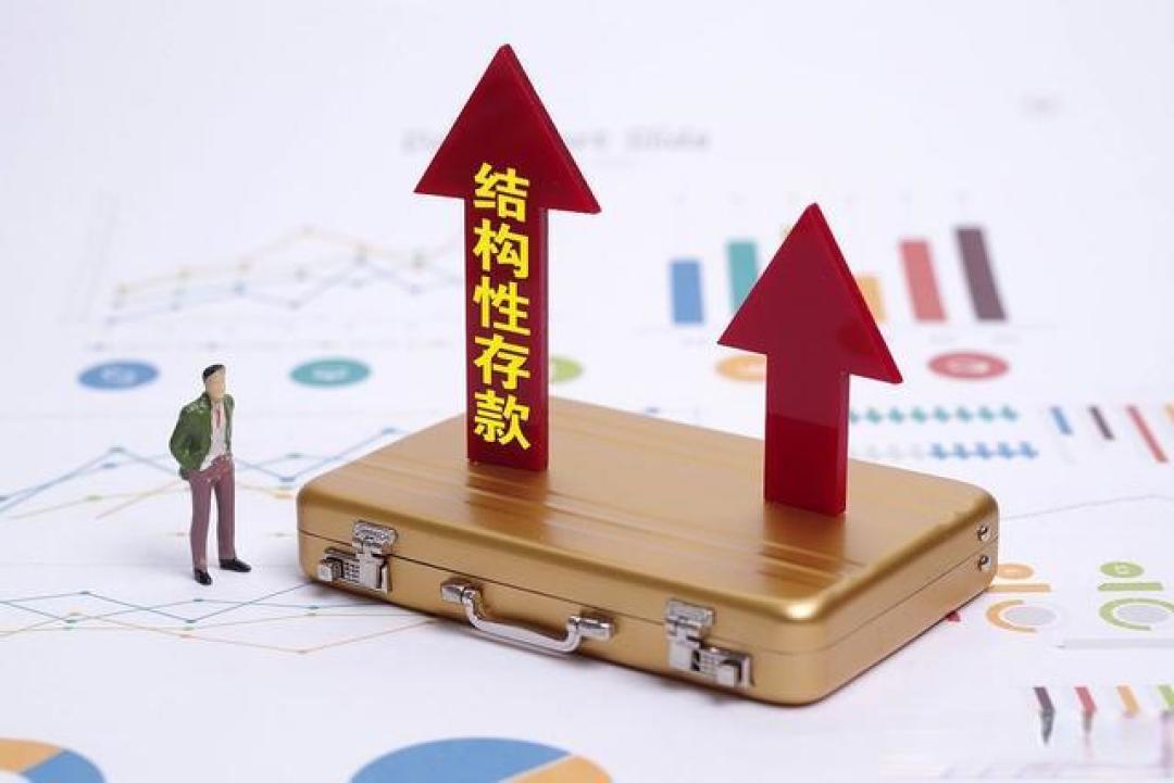热销的黄金结构性存款,保本高收益背后藏着哪些“门道”