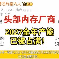 存储疯涨！上游吃肉下游吃土，今年手机/智驾要涨疯了？
