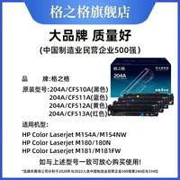 惠普彩打党狂喜✨格之格CF510A硒鼓封神！省钱又稳如原装