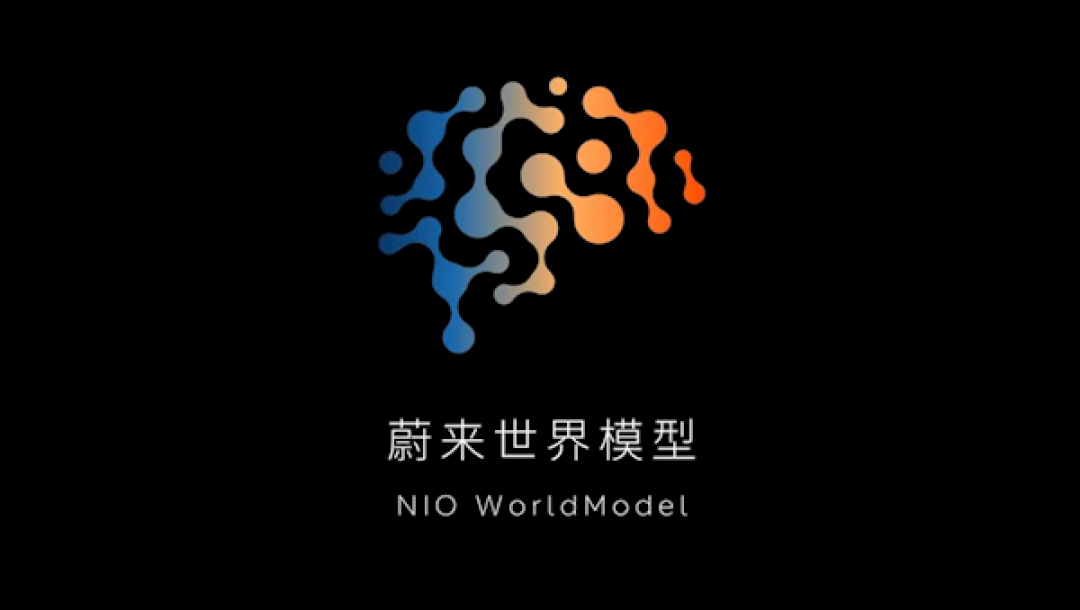 首增城区领航换电 驾驶更类人!蔚来世界模型NWM即日开启推送