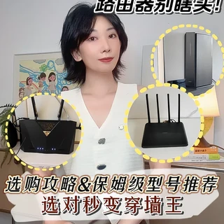 保姆级路由器攻略，品牌型号红黑榜一篇看懂