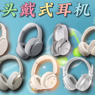 告别选择困难!2025年终十大头戴降噪耳机横评,闭眼入不踩坑【科姬导游说】