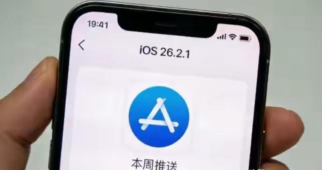 新版iOS 26.3发布！全新传输方式来了