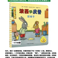 绘本精读17《波西和皮普|尿裤子》