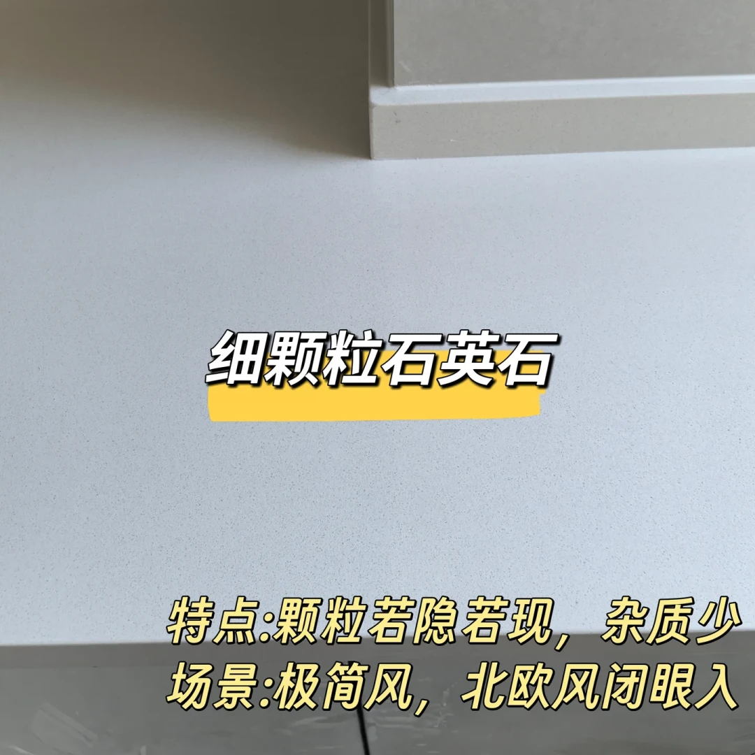 一篇搞懂四种石英石怎么搭💡