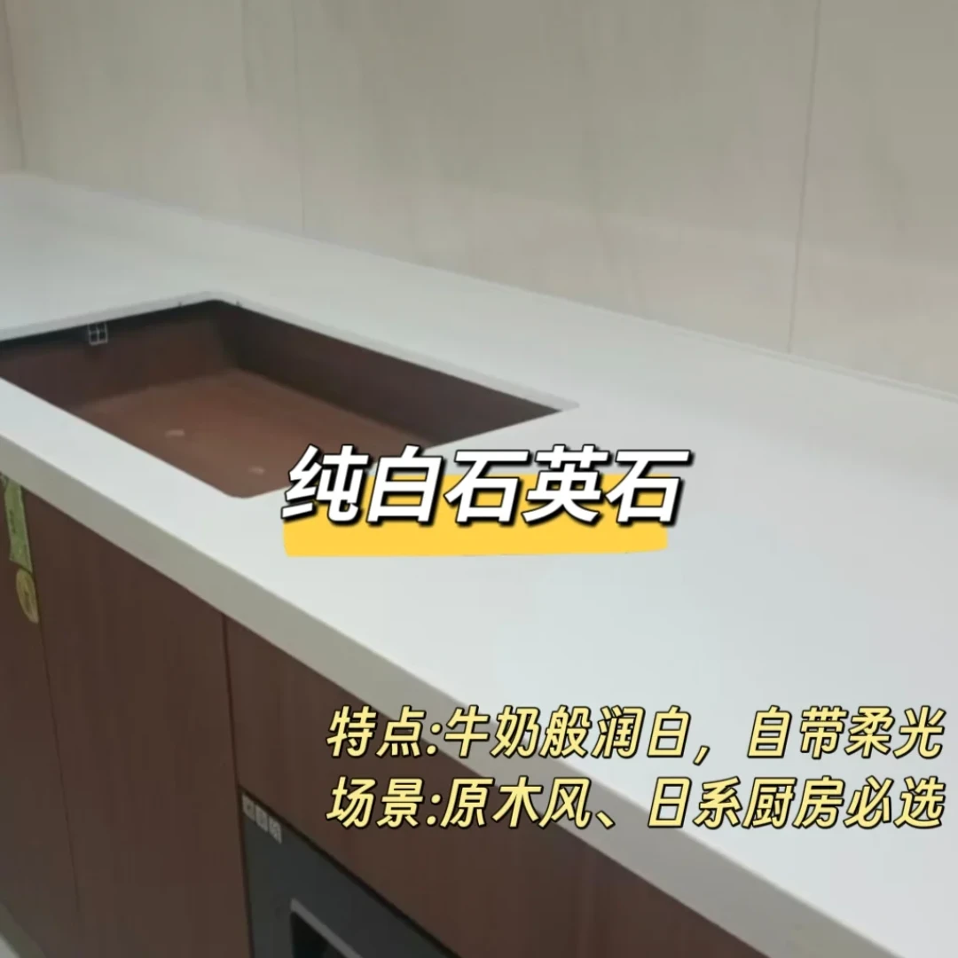 一篇搞懂四种石英石怎么搭💡